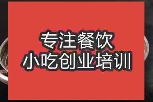 濟南干鍋黃骨雞培訓班