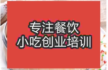 <b>武漢蒸餃培訓(xùn)班</b>