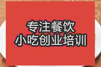 <b>武漢煎餃培訓(xùn)班</b>