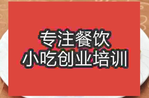 武漢煎餃培訓班