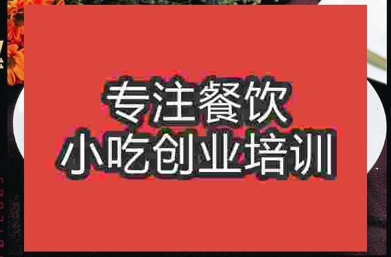 武漢水晶蝦餃培訓班