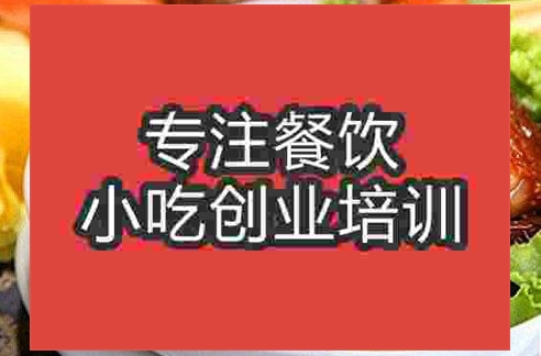 濟南梅菜扣肉培訓班