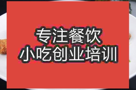 濟南椒鹽排骨培訓班