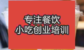武漢喜茶培訓(xùn)班