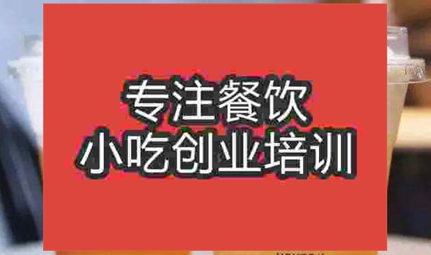 武漢喜茶培訓(xùn)班