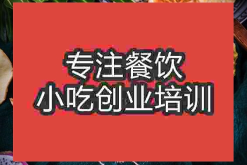 武漢花果茶培訓(xùn)班