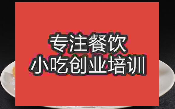 武漢油炸冰激凌培訓(xùn)班