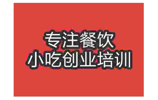 武漢沙拉培訓(xùn)班