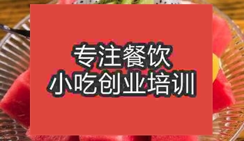 武漢水果拼盤培訓(xùn)班