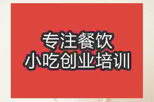 武漢芋圓培訓(xùn)班