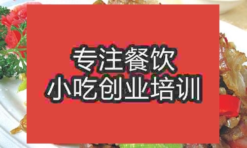 濟南湘土菜臘肉炒香干培訓班