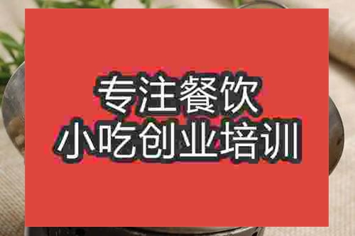 濟(jì)南干鍋包菜回鍋肉培訓(xùn)班