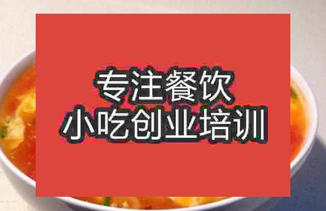 濟(jì)南西紅柿蛋花湯培訓(xùn)班