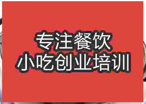濟南石鍋燉菜培訓班