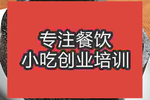 濟南石鍋肥腸培訓班