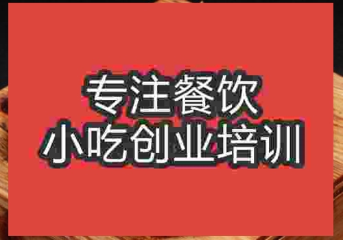 濟(jì)南石鍋牛肉飯培訓(xùn)班