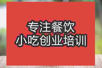 濟(jì)南珍珠奶茶培訓(xùn)班