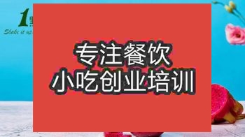 <b>濟南★★★奶茶培訓班</b>