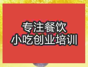 <b>濟南〇☆香芋奶茶培訓班</b>
