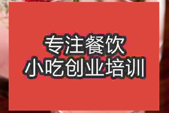 濟南冷飲培訓(xùn)班