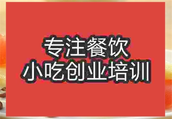 濟南刨冰培訓(xùn)班