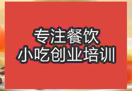 濟(jì)南刨冰培訓(xùn)班