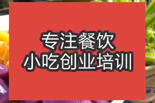 濟(jì)南芋圓培訓(xùn)班