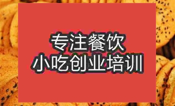 <b>濟(jì)南★★桃酥王培訓(xùn)班</b>