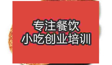 濟南椒鹽麻餅培訓(xùn)班