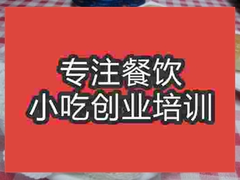 <b>濟南酥皮豆沙糕培訓班</b>