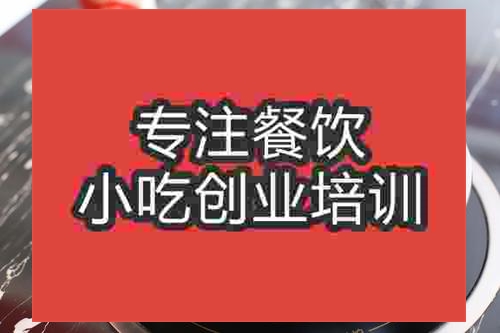 濟(jì)南牛雜火鍋培訓(xùn)班