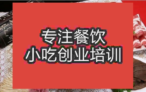 濟(jì)南湯鹵火鍋培訓(xùn)班