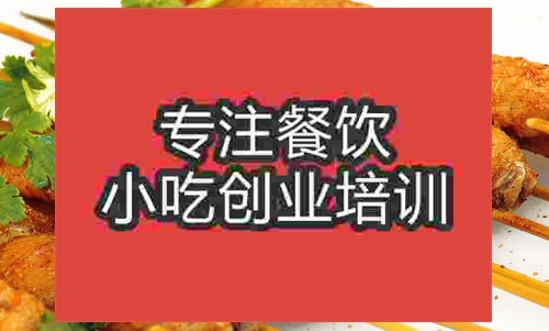 濟(jì)南●★烤翅培訓(xùn)班