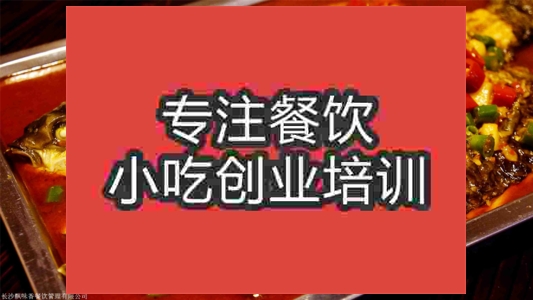 濟南重慶烤魚培訓班