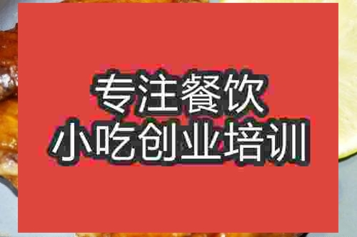 濟(jì)南香烤雞培訓(xùn)班