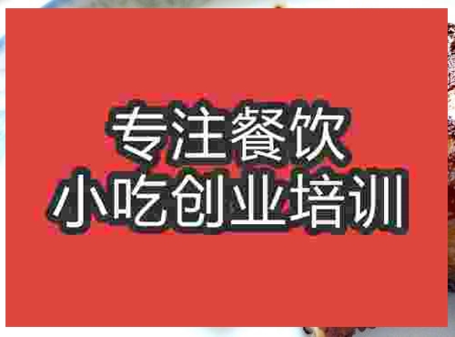 濟(jì)南烤雞胸卷培訓(xùn)班