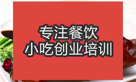濟(jì)南香草烤鴨腿培訓(xùn)班