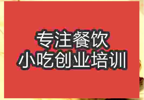 濟南蜜汁烤鴨腿培訓班