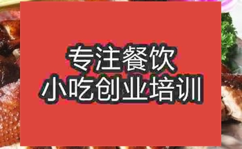 <b>濟南★●烤鴨培訓班</b>