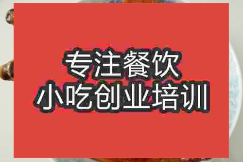 濟(jì)南中式烤鴨腿培訓(xùn)班