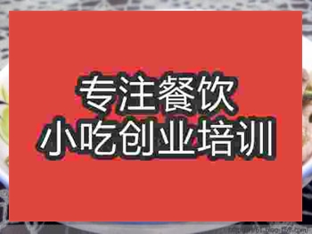 <b>濟南雪菜烤鴨絲培訓班</b>