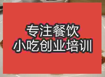濟(jì)南松子鴨頸培訓(xùn)班