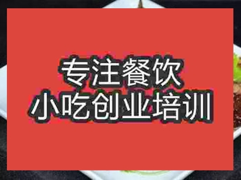 <b>濟南椒鹽鴨架培訓班</b>