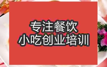 濟(jì)南利津水煎包培訓(xùn)班