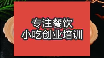 濟(jì)南泰山豆腐面培訓(xùn)班