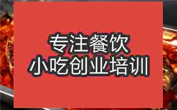 <b>濟南☆●烤魚培訓(xùn)班</b>