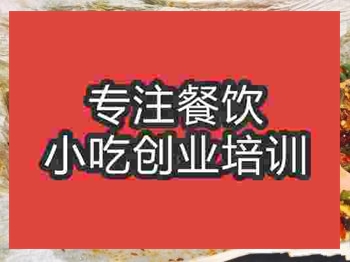 <b>濟南陶★☆烤魚培訓(xùn)班</b>