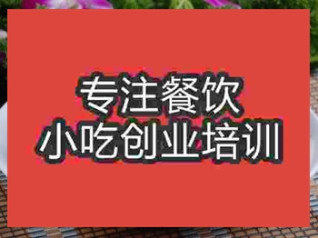 濟南木耳炒山藥培訓班