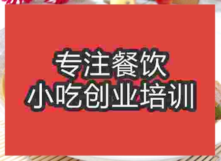 濟(jì)南五花肉燒面筋培訓(xùn)班