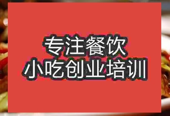 <b>濟(jì)南★●小炒肉培訓(xùn)班</b>